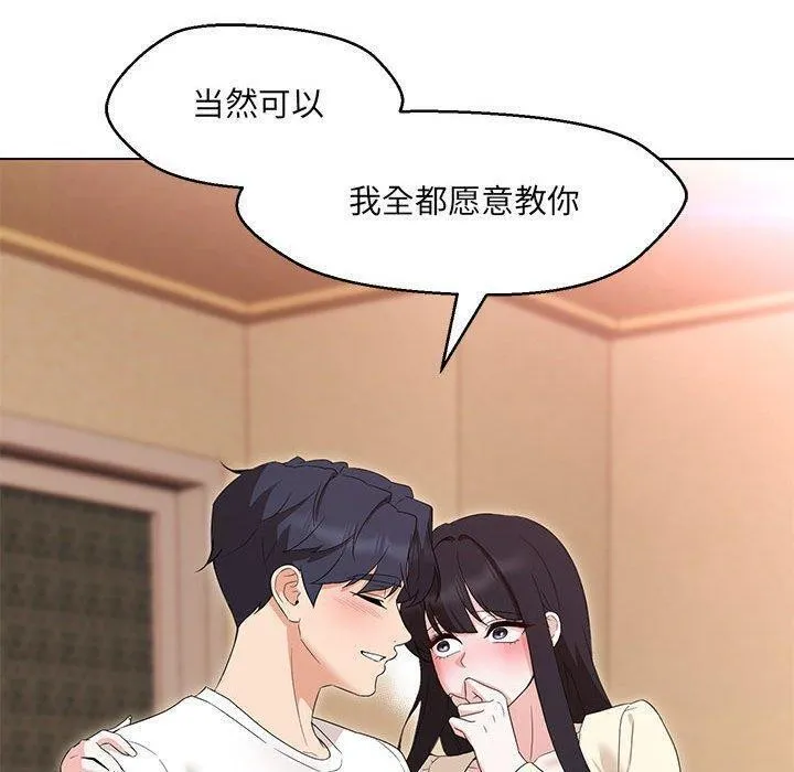 嫁入豪门的老师 第38話 第50页