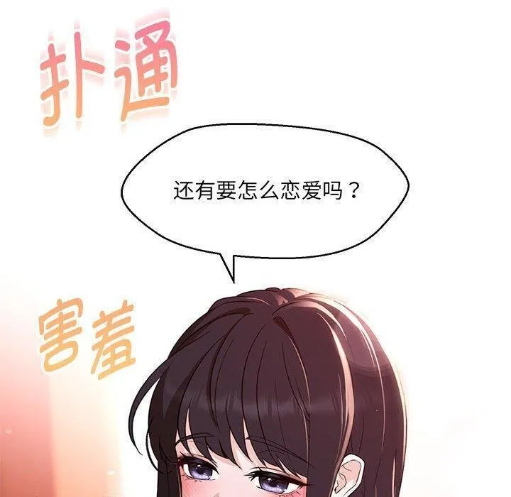 嫁入豪门的老师 第38話 第44页