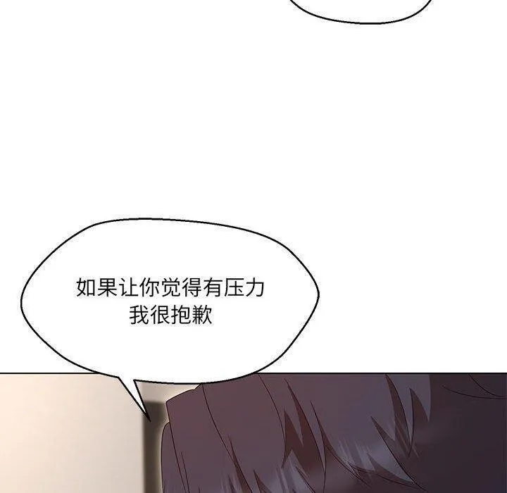 嫁入豪门的老师 第38話 第26页