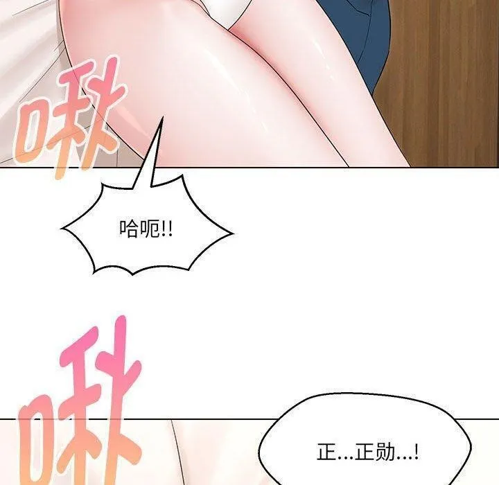 嫁入豪门的老师 第38話 第104页