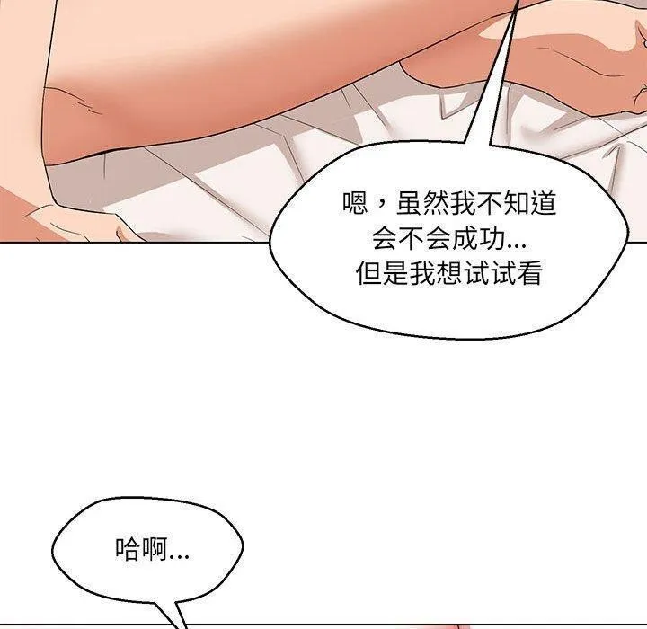 嫁入豪门的老师 第38話 第121页