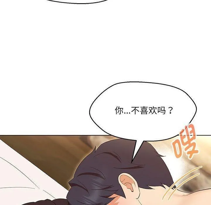 嫁入豪门的老师 第38話 第60页