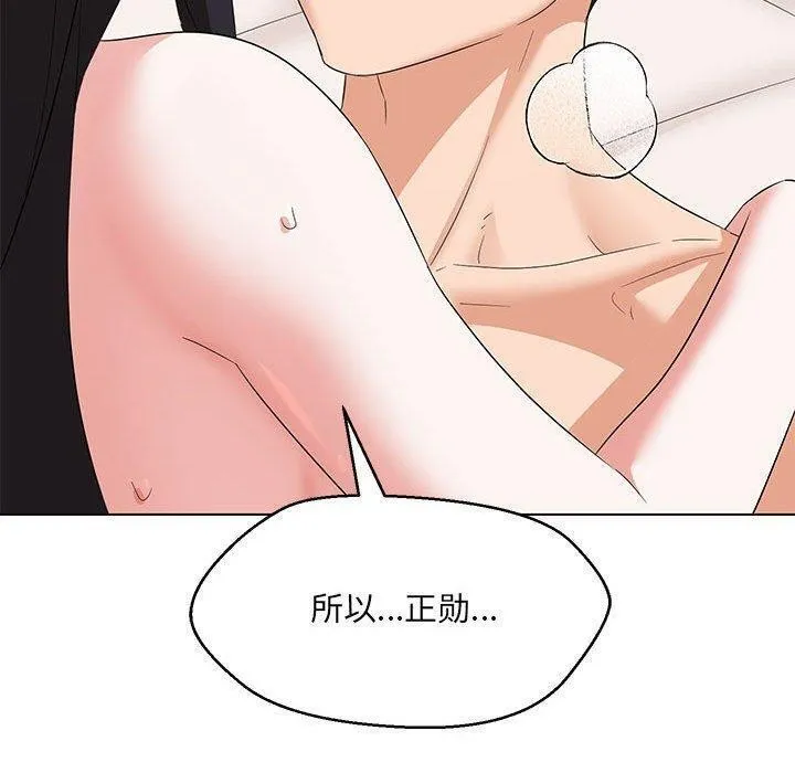 嫁入豪门的老师 第38話 第133页