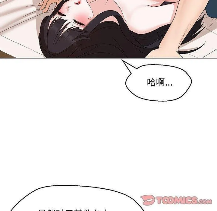 嫁入豪门的老师 第38話 第99页