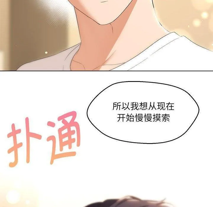 嫁入豪门的老师 第38話 第37页