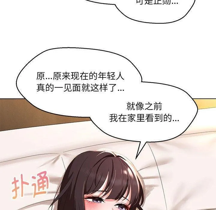 嫁入豪门的老师 第38話 第55页