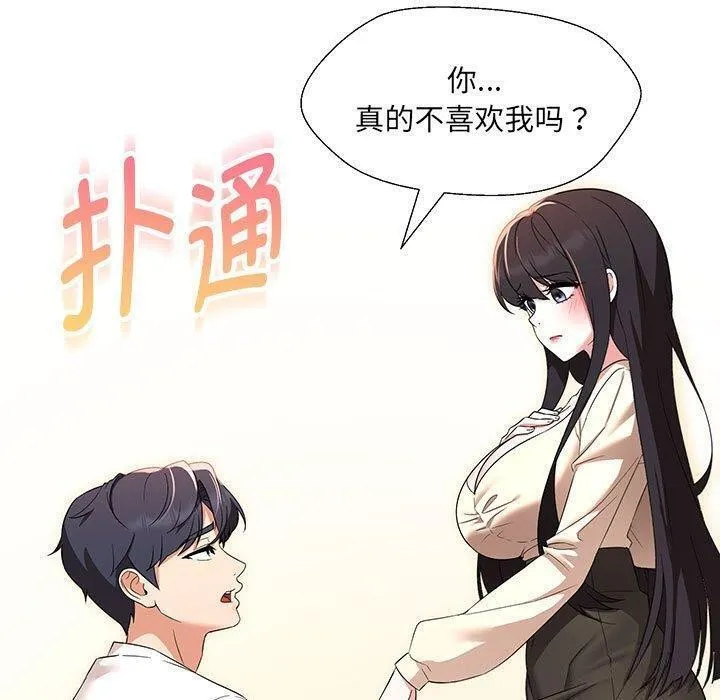 嫁入豪门的老师 第38話 第5页