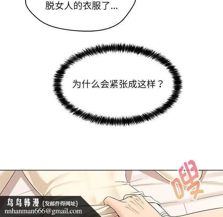 嫁入豪门的老师 第38話 第71页