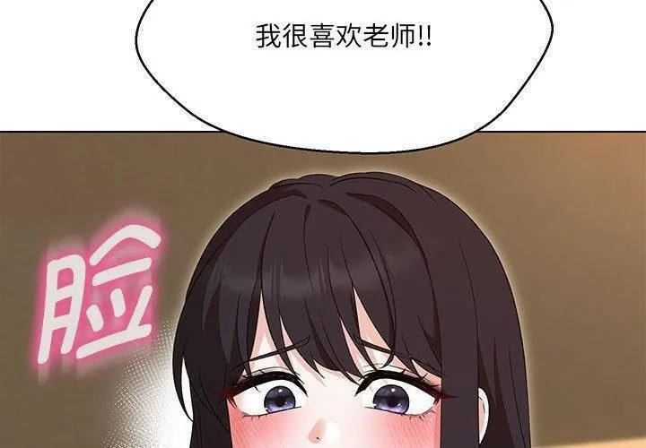 嫁入豪门的老师 第38話 第2页