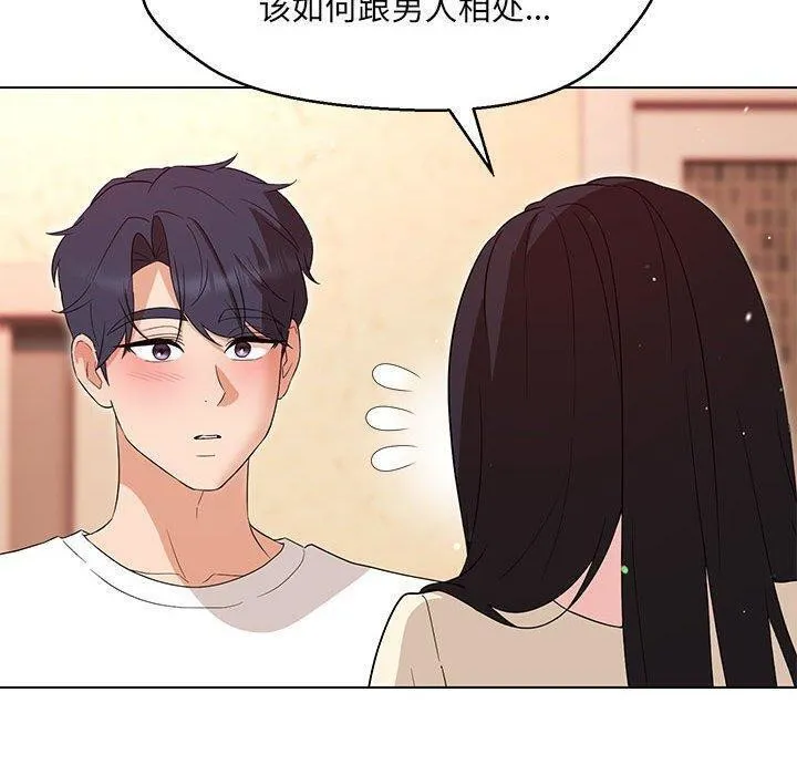 嫁入豪门的老师 第38話 第43页