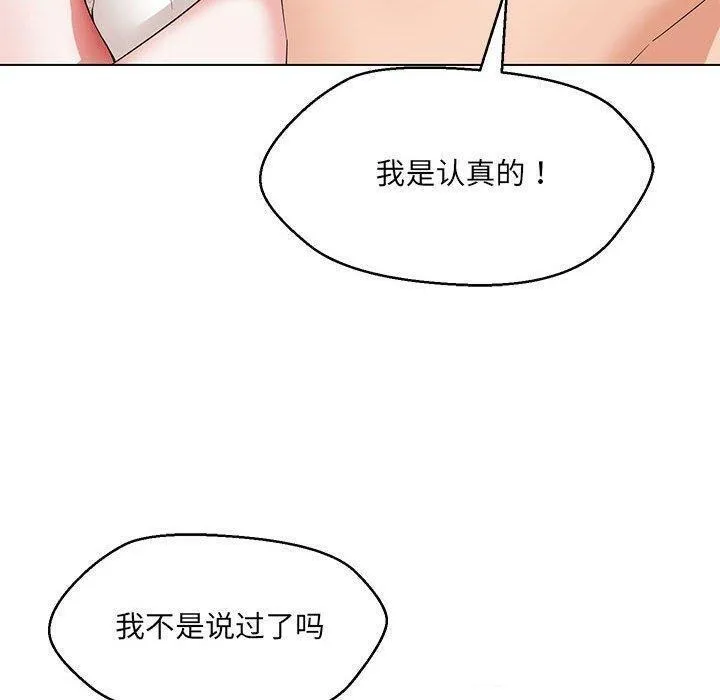 嫁入豪门的老师 第38話 第87页