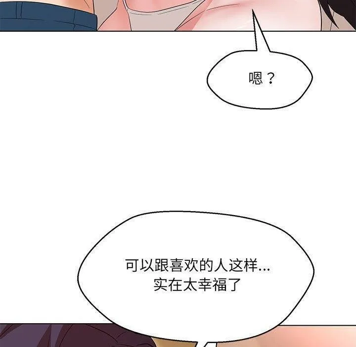 嫁入豪门的老师 第38話 第82页