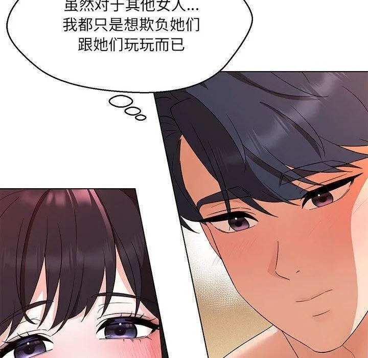 嫁入豪门的老师 第38話 第100页