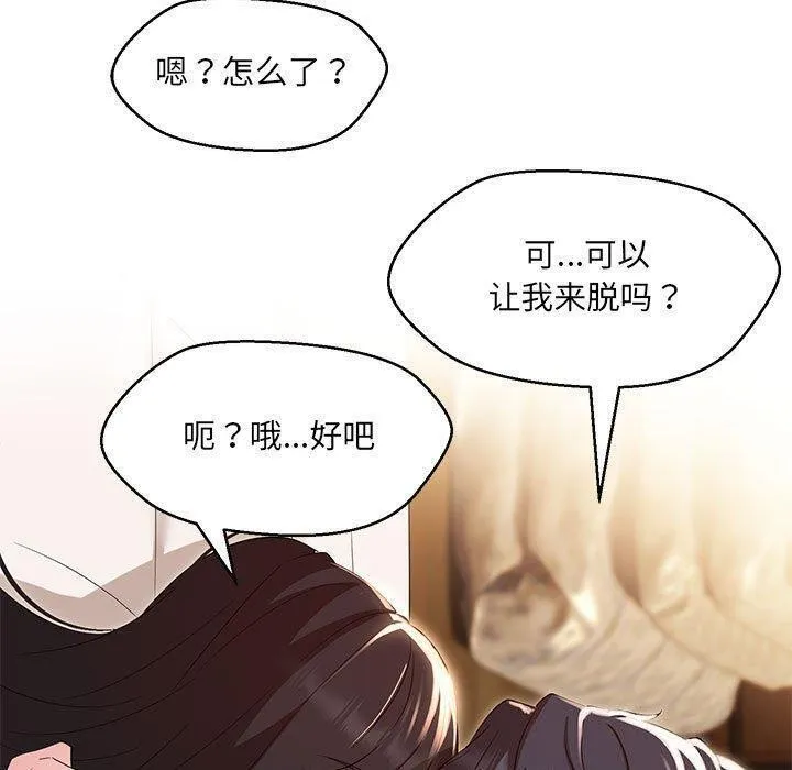 嫁入豪门的老师 第38話 第66页