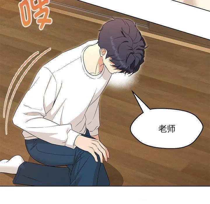 嫁入豪门的老师 第38話 第9页