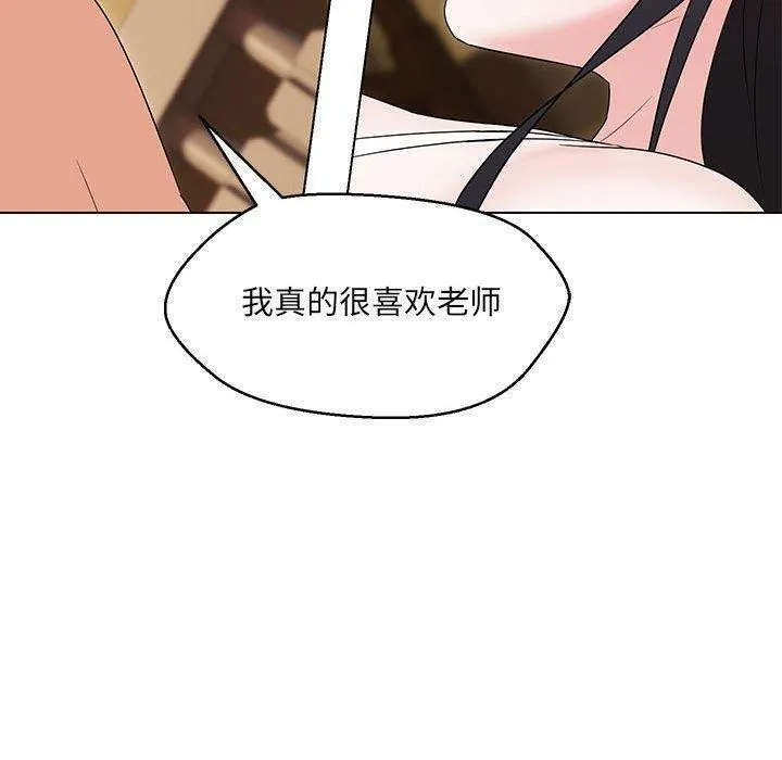 嫁入豪门的老师 第38話 第84页