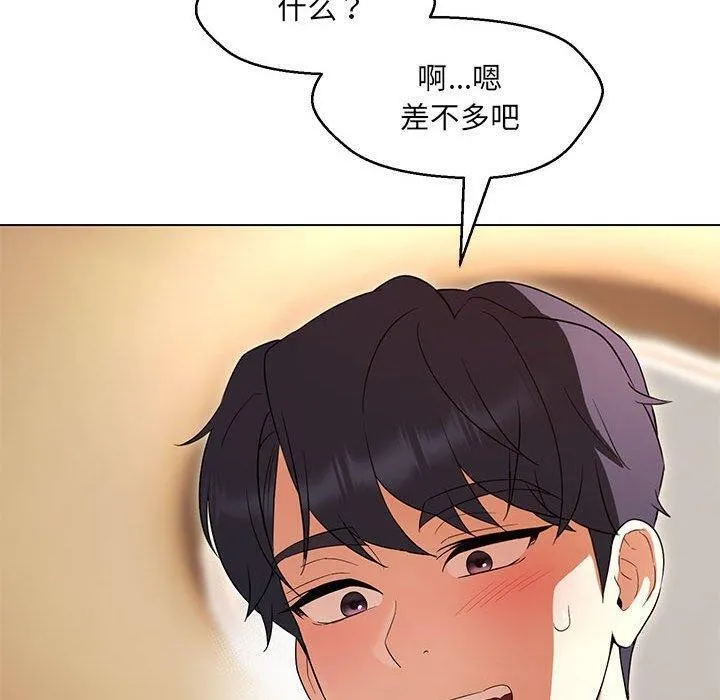 嫁入豪门的老师 第38話 第58页