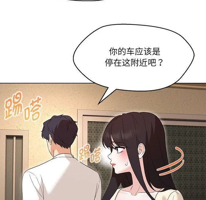 嫁入豪门的老师 第38話 第30页