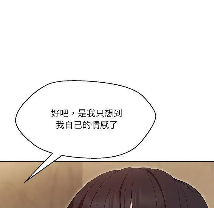 嫁入豪门的老师 第38話 第24页