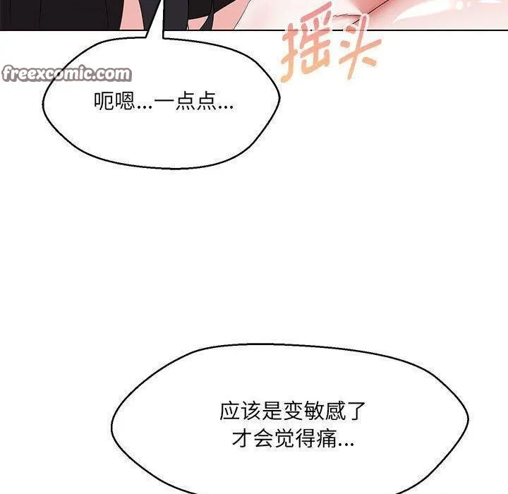 嫁入豪门的老师 第38話 第112页