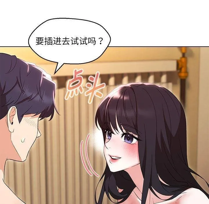 嫁入豪门的老师 第38話 第119页