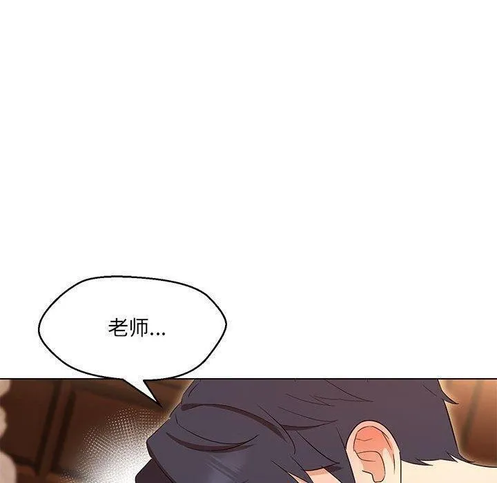 嫁入豪门的老师 第38話 第92页