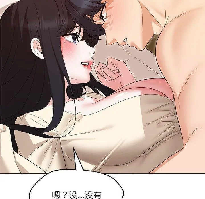 嫁入豪门的老师 第38話 第61页
