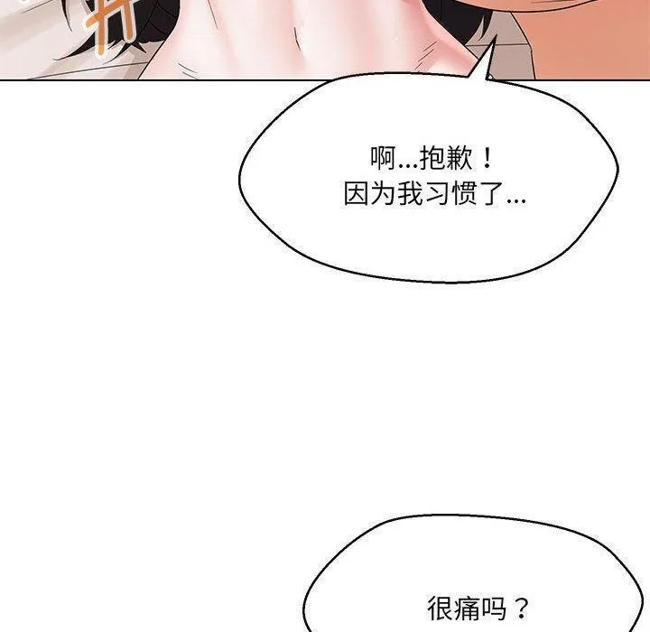 嫁入豪门的老师 第38話 第110页