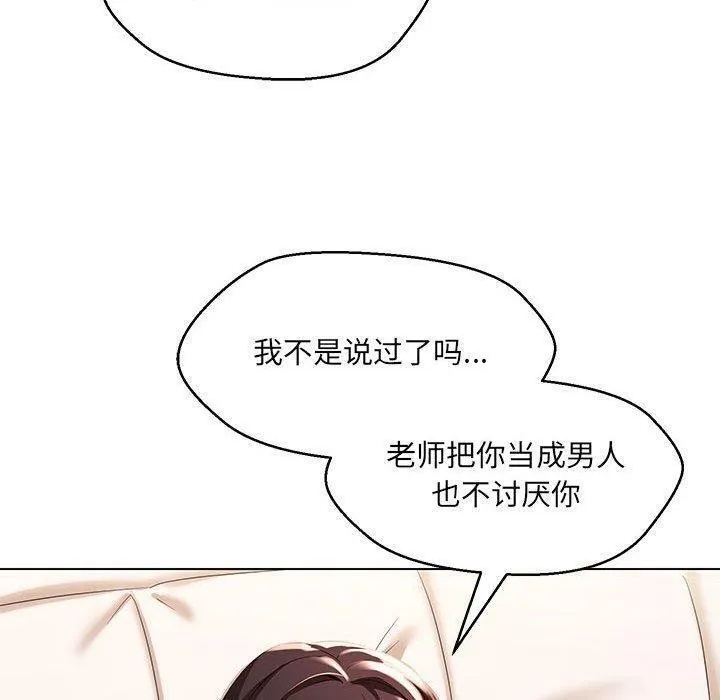 嫁入豪门的老师 第38話 第62页
