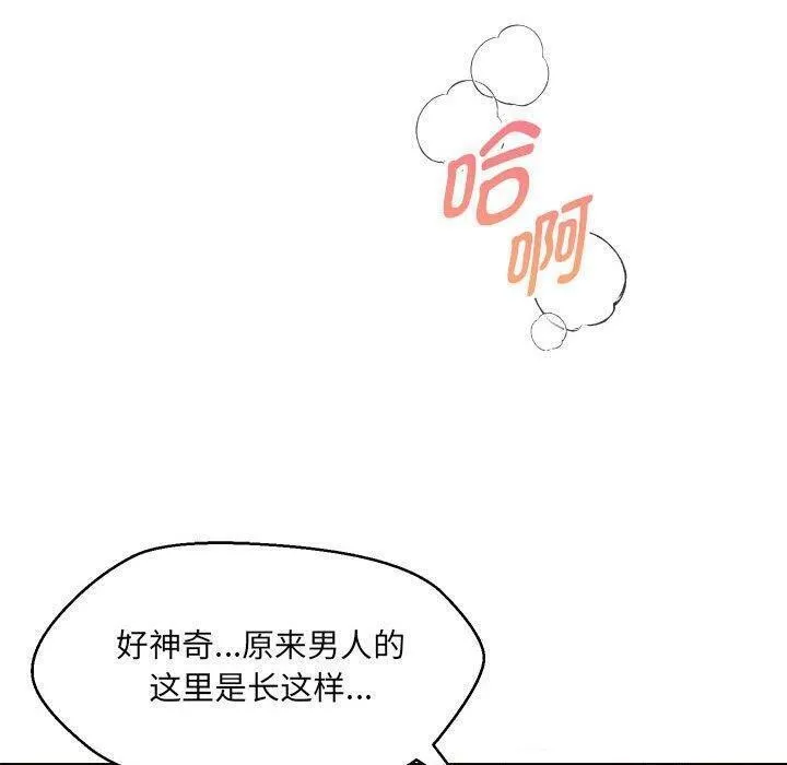 嫁入豪门的老师 第38話 第117页