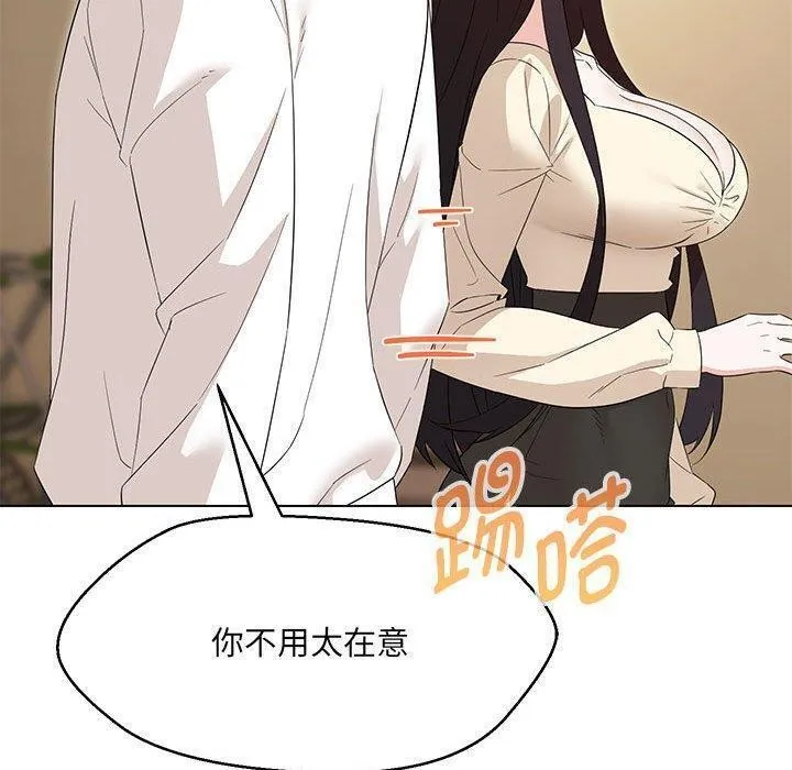 嫁入豪门的老师 第38話 第29页