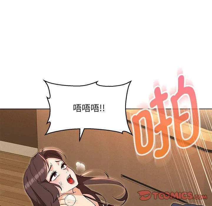 嫁入豪门的老师 第26話 第39页
