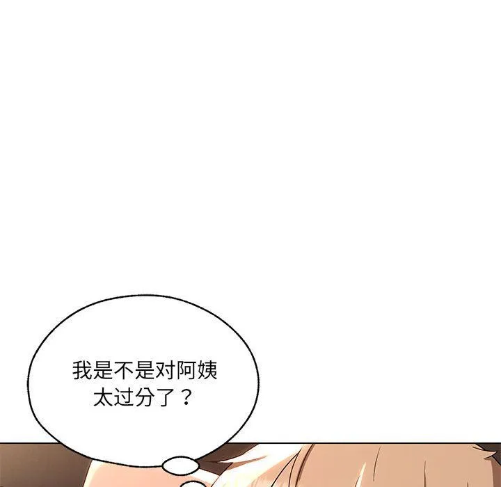嫁入豪门的老师 第26話 第46页