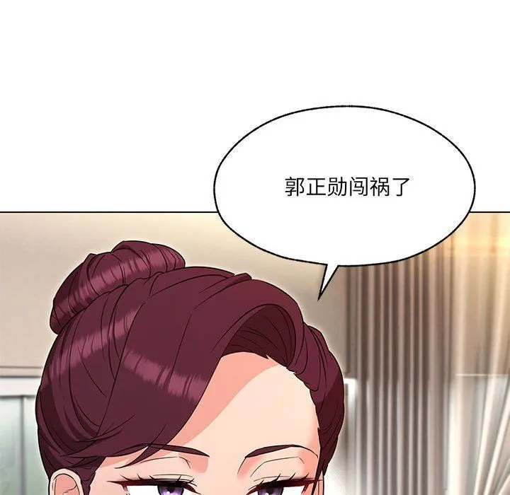 嫁入豪门的老师 第26話 第125页