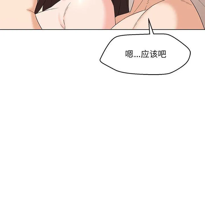 嫁入豪门的老师 第26話 第90页