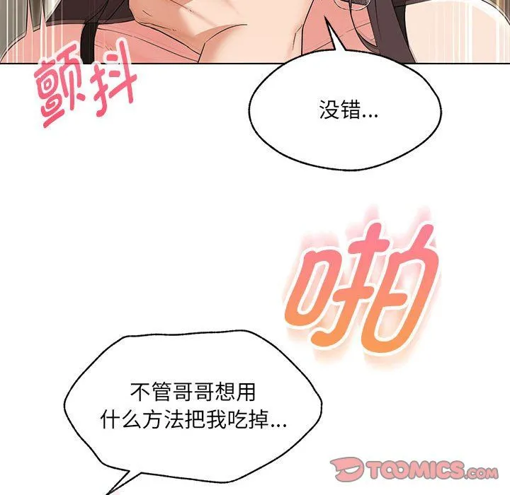 嫁入豪门的老师 第26話 第33页