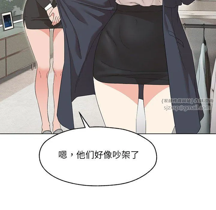嫁入豪门的老师 第26話 第119页