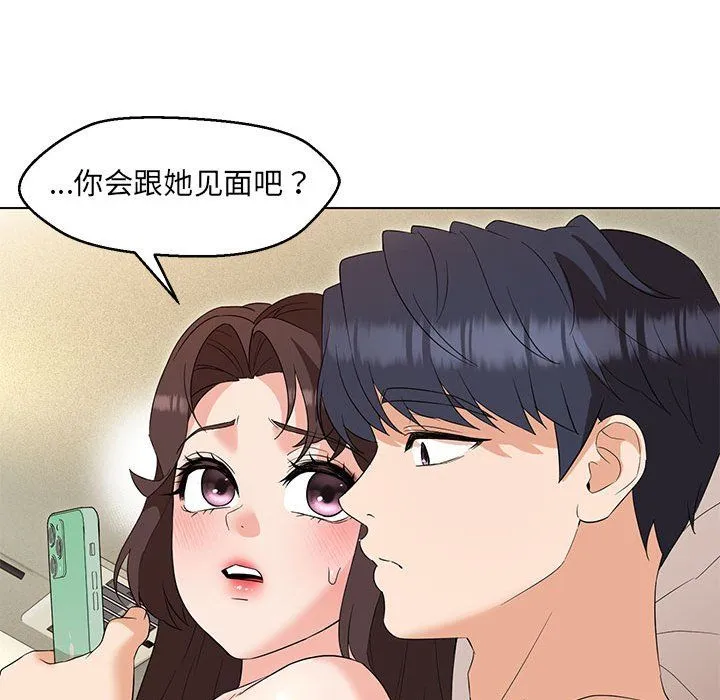嫁入豪门的老师 第26話 第89页