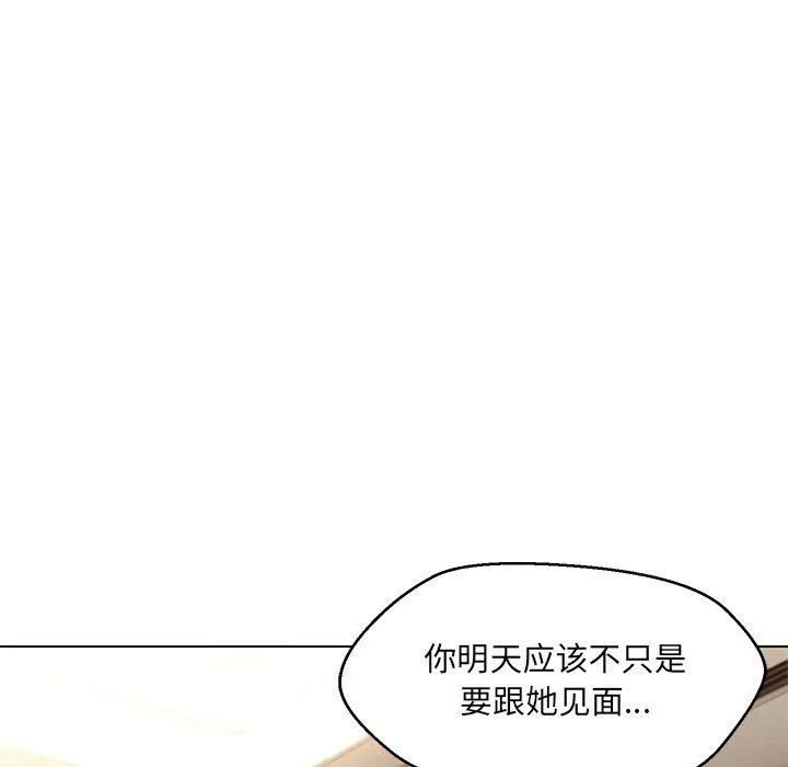 嫁入豪门的老师 第26話 第97页