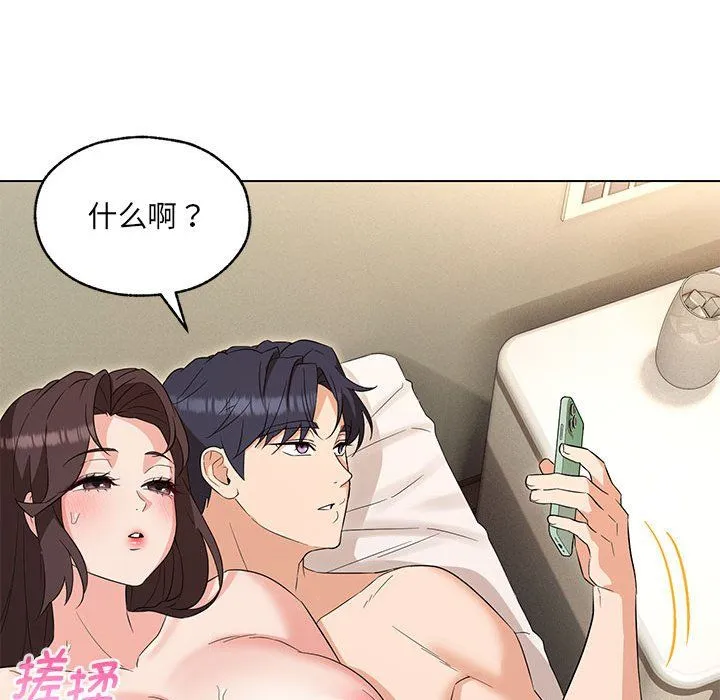 嫁入豪门的老师 第26話 第85页