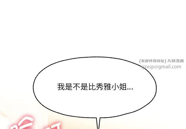 嫁入豪门的老师 第26話 第4页