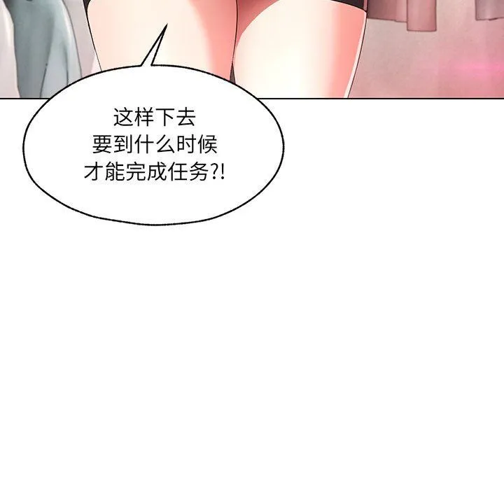 嫁入豪门的老师 第26話 第122页