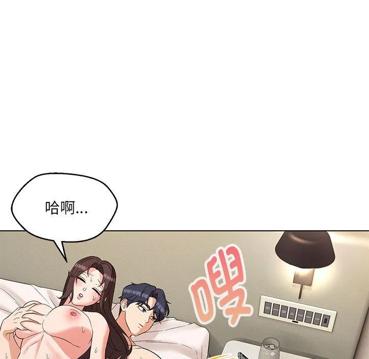 嫁入豪门的老师 第26話 第83页