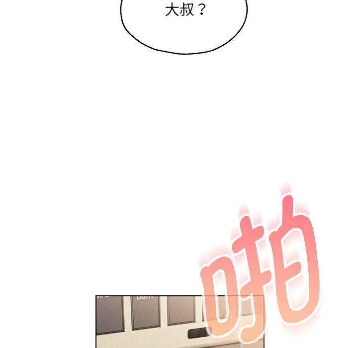 嫁入豪门的老师 第26話 第55页