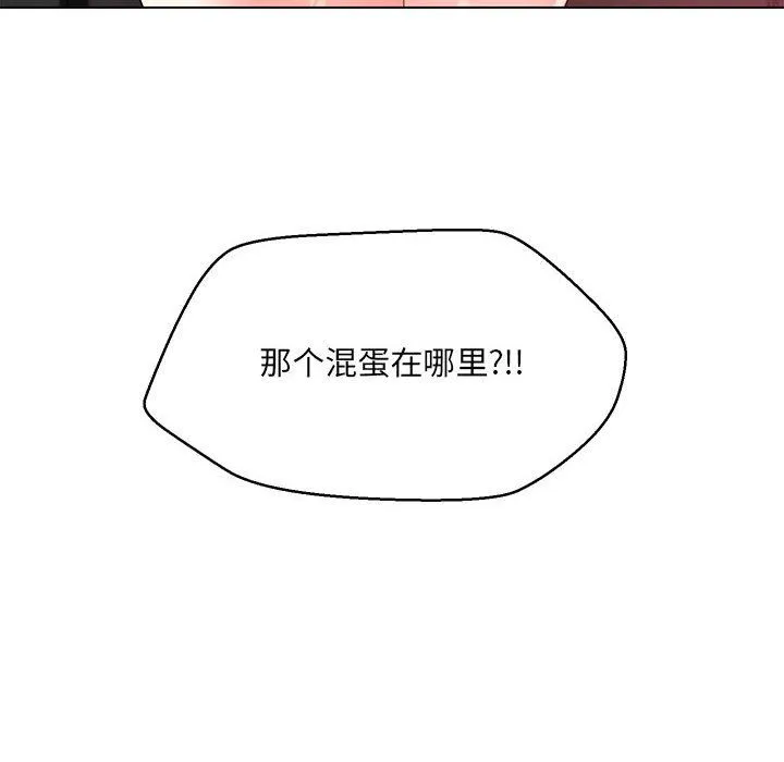 嫁入豪门的老师 第26話 第133页