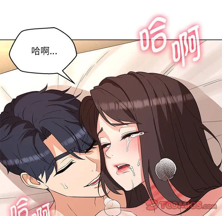 嫁入豪门的老师 第26話 第81页