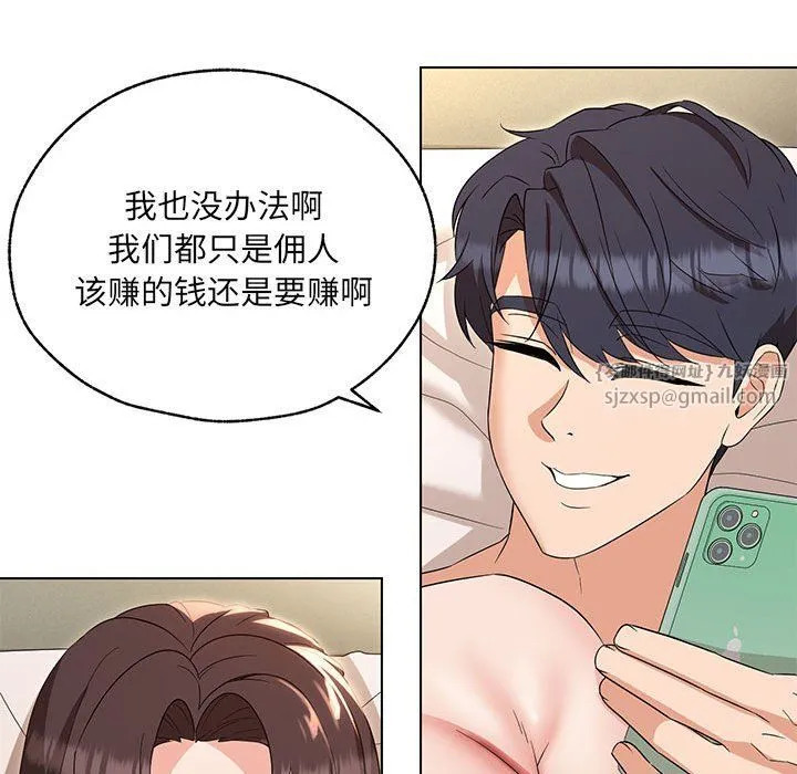 嫁入豪门的老师 第26話 第91页