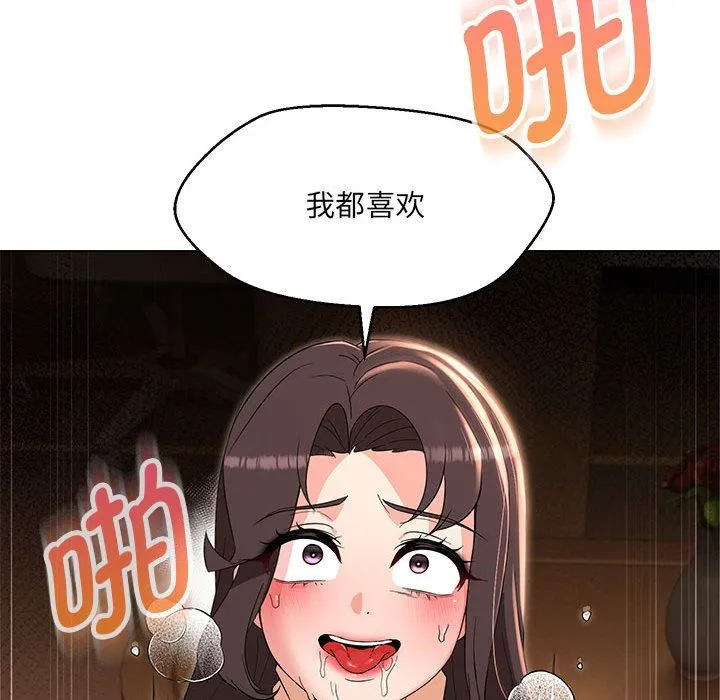 嫁入豪门的老师 第26話 第35页