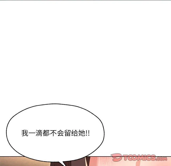 嫁入豪门的老师 第26話 第111页