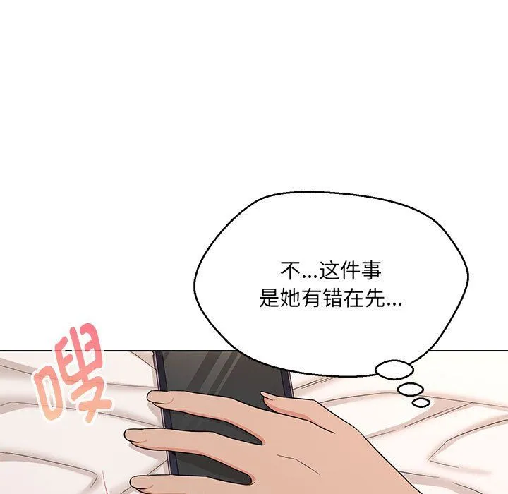 嫁入豪门的老师 第26話 第48页